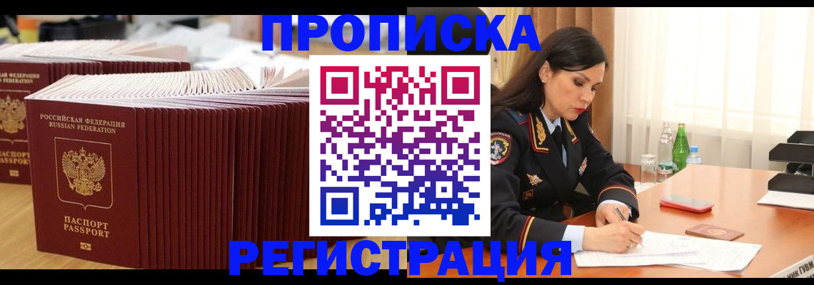 временная регистрация для школы в Заозёрном